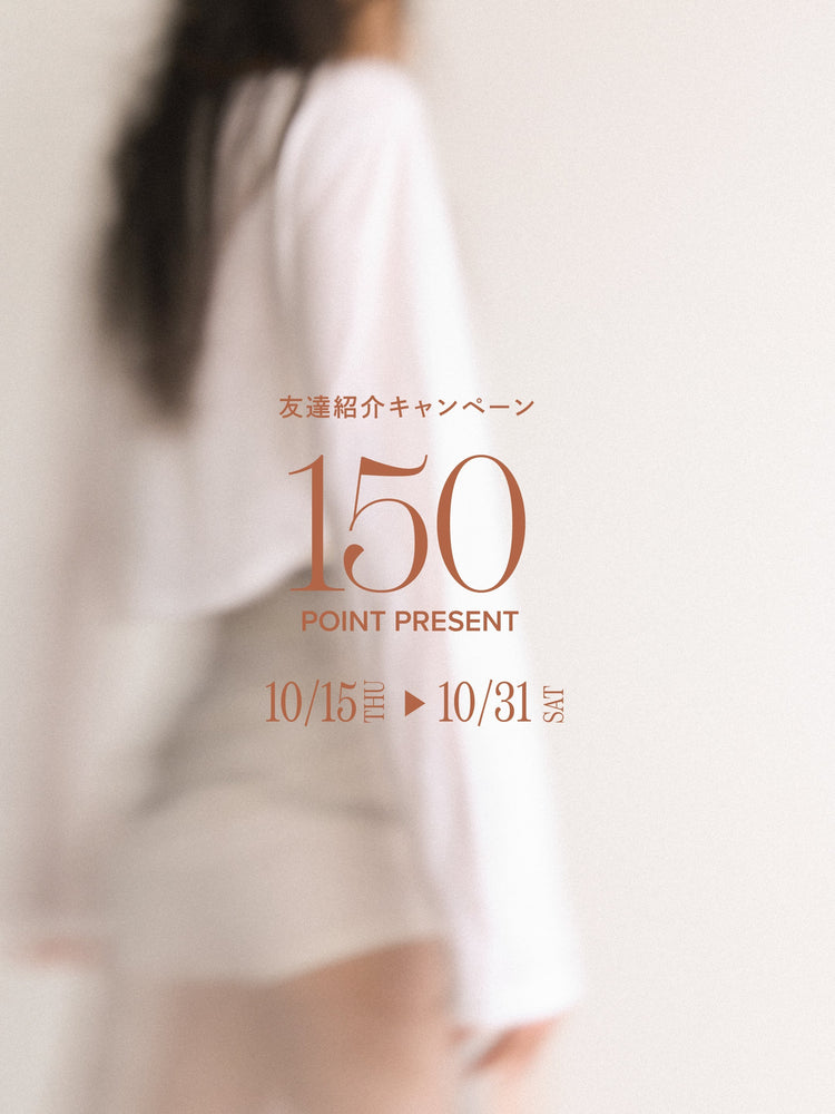 友達紹介キャンペーンのお知らせ