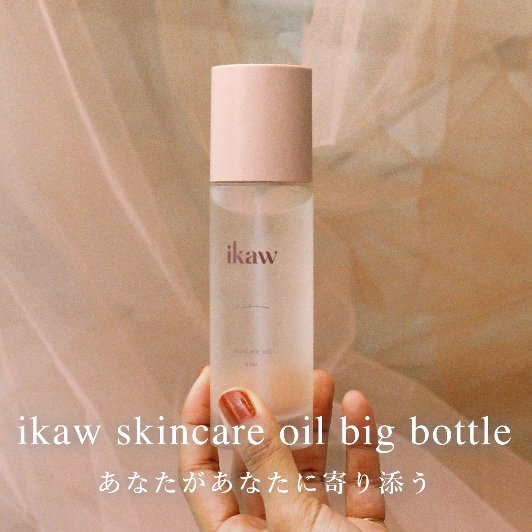 ほとんど未使用 ikaw skincare oil ビッグボトル-