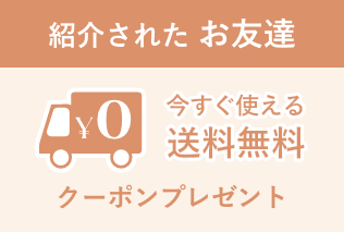 紹介されたお友達